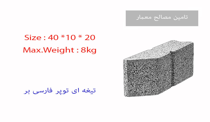 تیغه ای تو پر فارسی بر